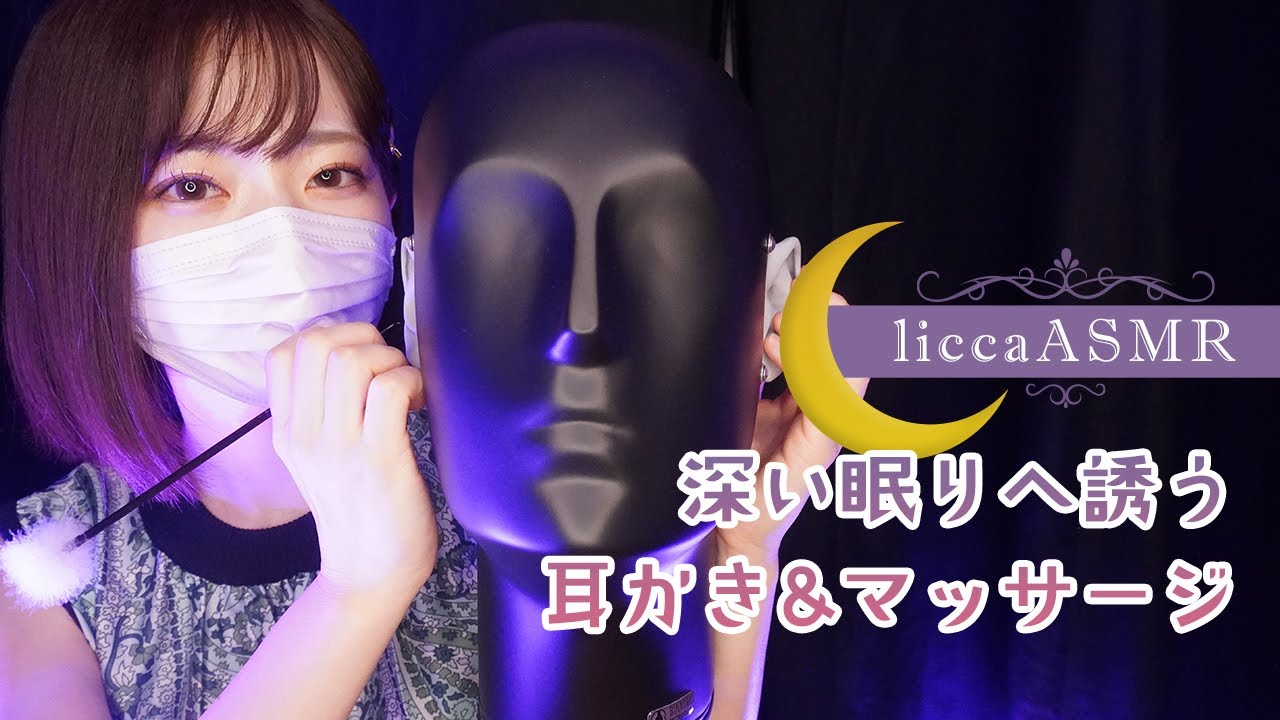 图片[1]-[licca] 深度耳朵按摩与清洁，为你的心灵注入温暖与平静-Japan采耳 / 日本ASMR-秀房