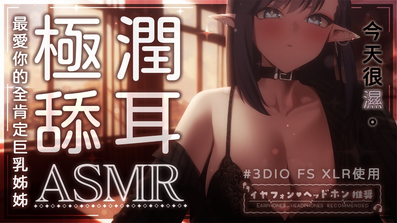 图片[1]-[拾參]舔耳掏耳心音按摩♡還是全都要|中文音声|福利向-Japan耳舐め / 日本ASMR-秀房