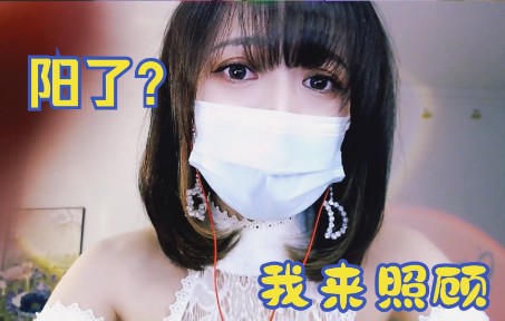 图片[1]-[圈圈]照顾阳了的你|温柔女友|按摩轻语哄睡-你的圈圈儿 / 国内ASMR-秀房