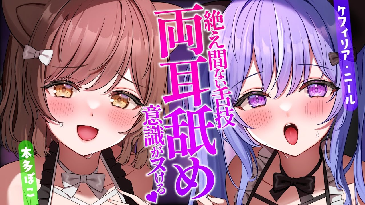 图片[1]-[本多ぽこ]双人同时浓密耳䑛♡带你体验昏昏欲睡的美妙放松-Japan耳舐め / 日本ASMR-秀房