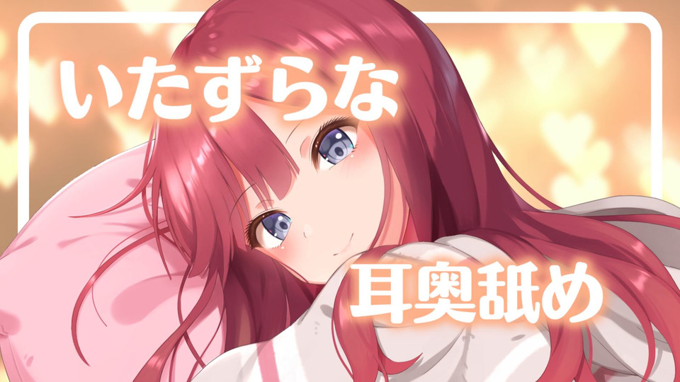 图片[1]-[涼花みなせ] あなたを寝かさない、いたずらな耳奥舐め♥＠夏菜子 [2022-09-21]-노부기 / 韩国ASMR-秀房