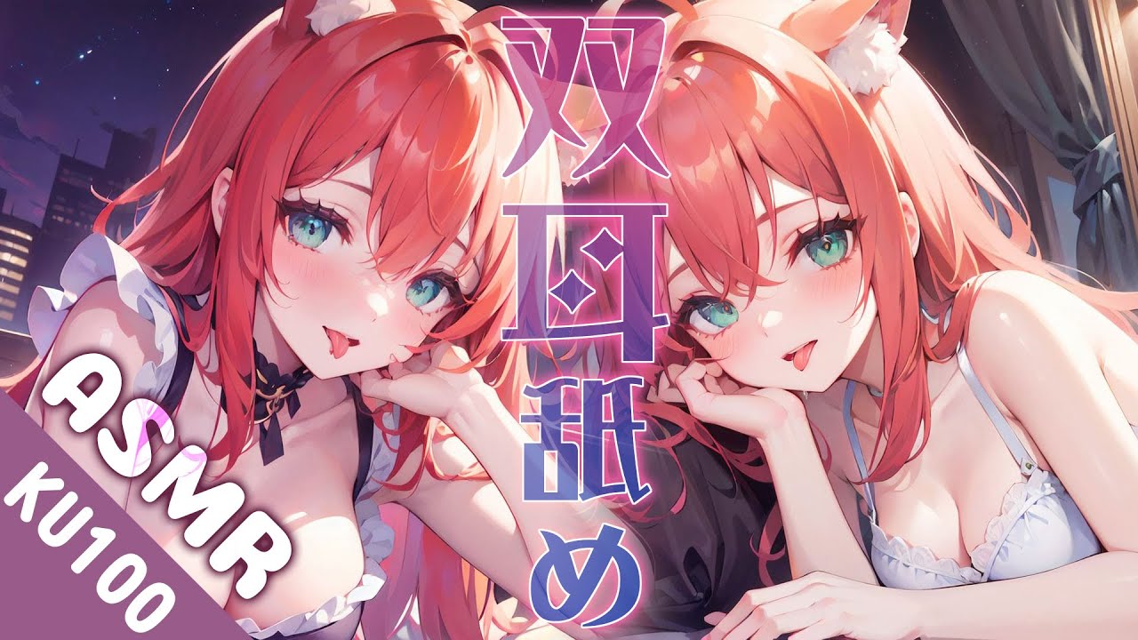 图片[1]-[LazyMiu]用口水慢慢地～融化你的双耳|囁き声耳舐め|KU100-迷路的番茄 / 国内ASMR-秀房