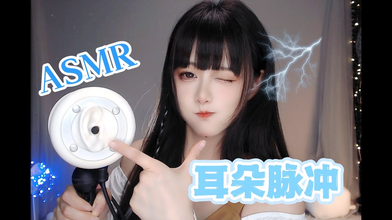 图片[1]-[KiKi]耳朵脉冲摩擦~给重度免疫的你~-Kiki向前冲呀 / 国内ASMR-秀房