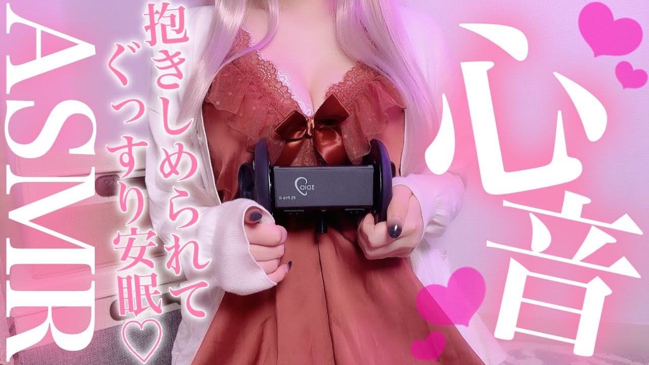 图片[1]-[猫田ぺぺろ]浓厚的音圧让大脑很舒服|耐久心跳音让你安稳入睡-迷路的番茄 / 国内ASMR-秀房