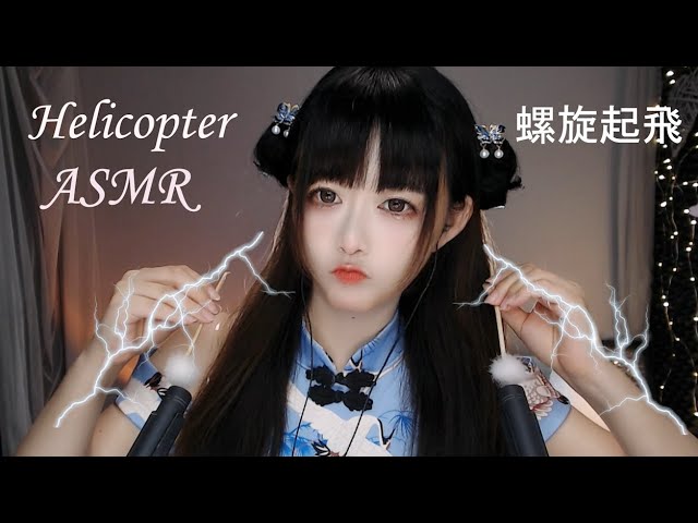 图片[1]-[Kiki]颅内直升机，带你原地起飞，刺激又解压-Kiki向前冲呀 / 国内ASMR-秀房