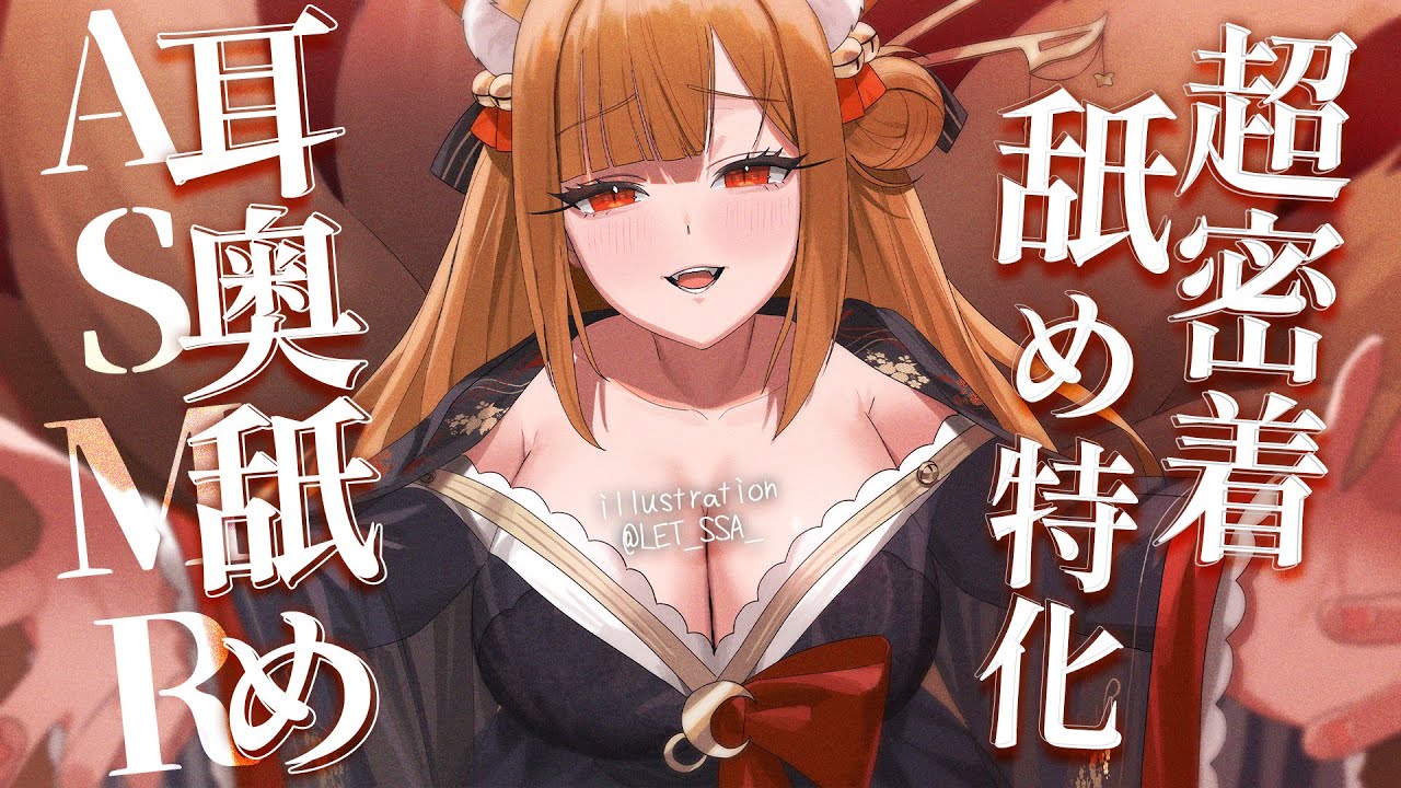 图片[1]-[セラ Sera]超密着舐め特化|心跳音|带你进入深度放松状态-Japan耳舐め / 日本ASMR-秀房