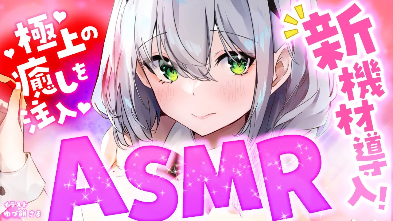 图片[1]-[白银]比平时进化了的超高音质的治愈音♡马上听吧♡-Noel白銀ノエル / 日本ASMR-秀房