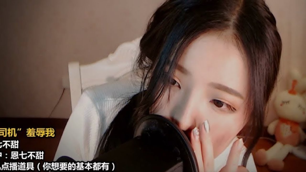 图片[1]-[口腔音]超舒服的恩七温柔助眠口腔音  ASMR-恩七不甜 / 国内ASMR-秀房