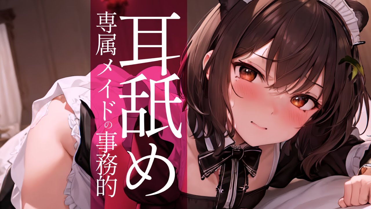 图片[1]-[本多]专属女仆的甜蜜全肯定舔耳朵♡黒3Dio/耳舐め-Japan耳舐め / 日本ASMR-秀房