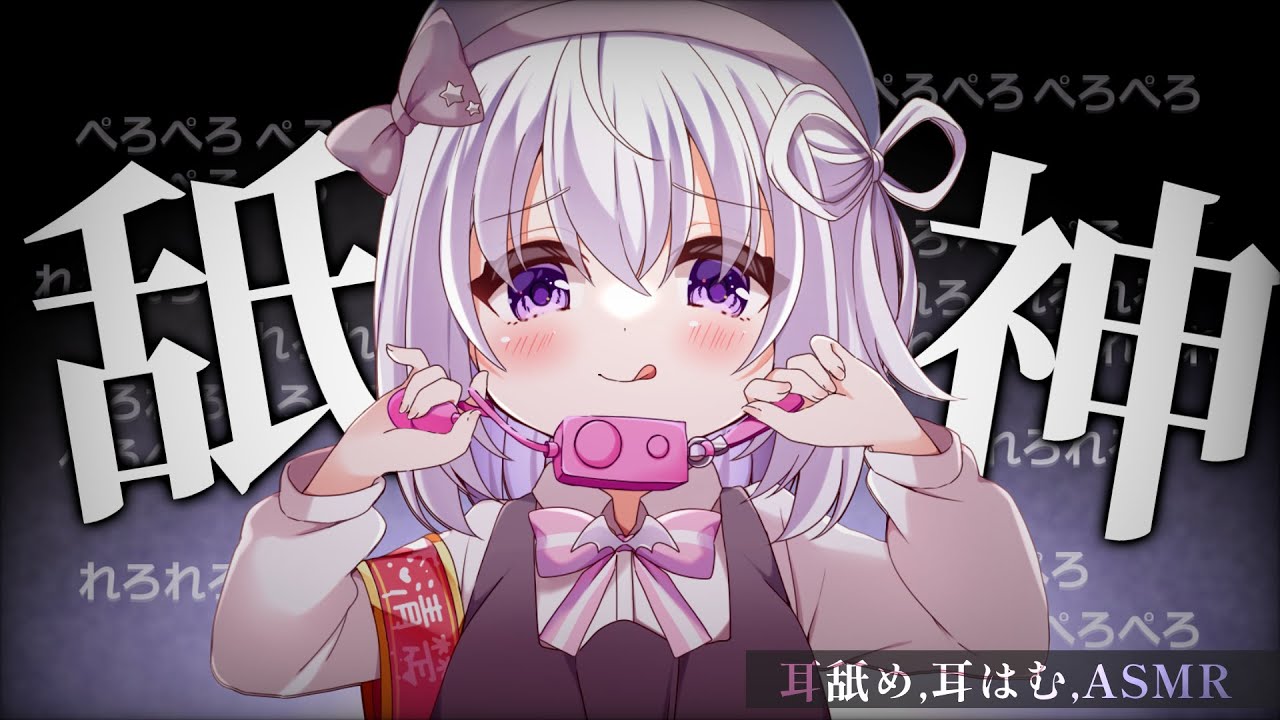 图片[1]-[幽灵妹妹]舔神安魂曲，通过舒适的声音唤醒内心的宁静与放松-幽灵妹妹Mare / 日本ASMR-秀房