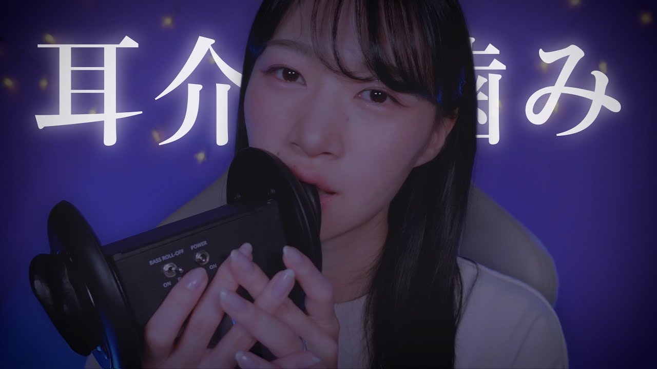 图片[1]-[SARA]慢慢地咀嚼着粘糊糊的耳廓，渗透到你疲惫的身体里-迷路的番茄 / 国内ASMR-秀房