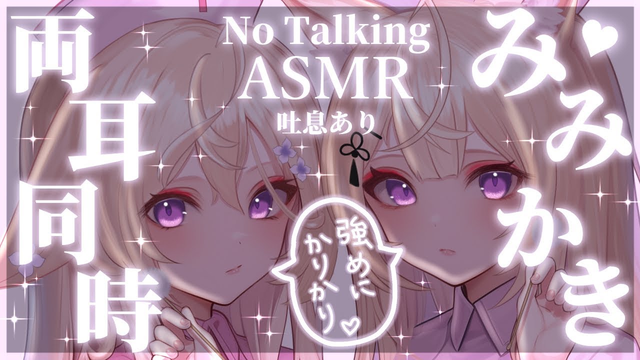图片[1]-[来音こくり]2小时慢节奏双耳同时耳朵护理|睡眠导入-Japan采耳 / 日本ASMR-秀房