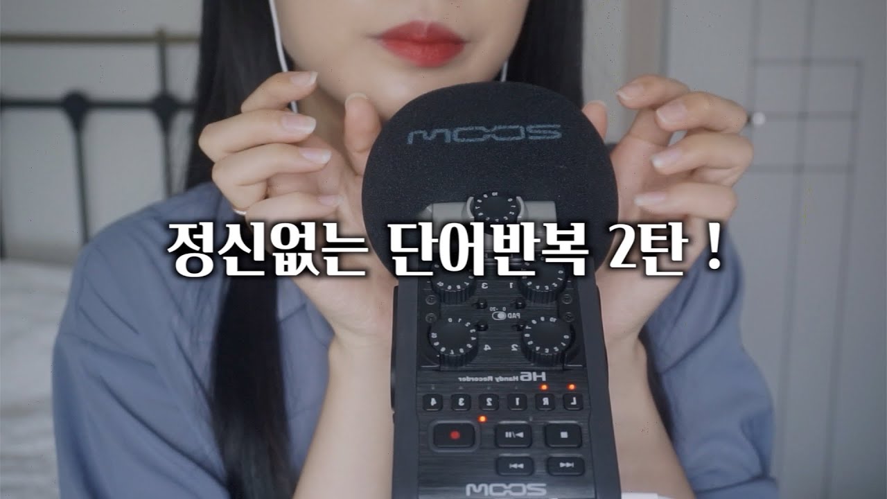 图片[1]-疯狂的单词重复触发音|手势助眠|100%Tingles-asmr wooyeon / 韩国ASMR-秀房