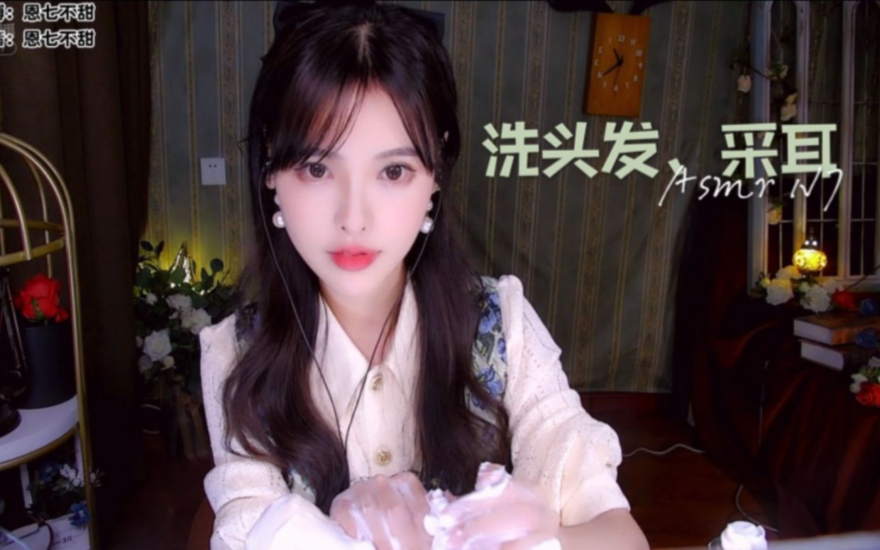 图片[1]-[恩七不甜]高质量洗头泡沫按摩|梵天掏耳-恩七不甜 / 国内ASMR-秀房