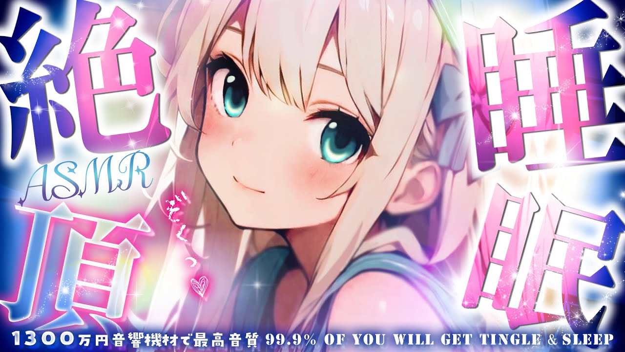 图片[1]-[Macoto]99.9%的人可以入睡|耳内悸动很舒服|睡眠导入-Japan采耳 / 日本ASMR-秀房