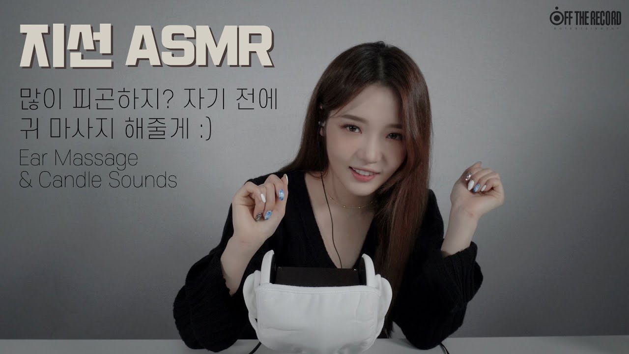 图片[1]-[卢知宣]耳朵按摩与香薰蜡烛-fromis_9 / 韩国ASMR-秀房