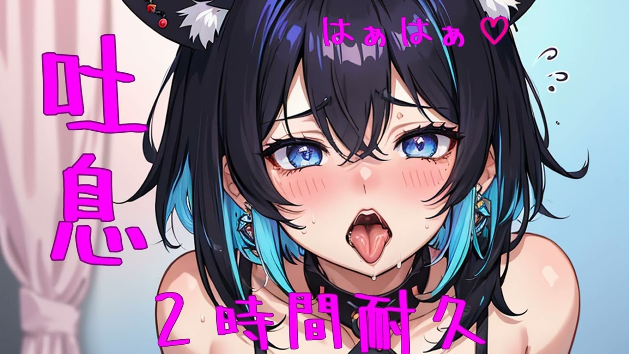 图片[1]-[幻猫える]紧贴在耳边的密着吐息音呼吸音♡二時間耐久♡找到内心宁静-Japan耳舐め / 日本ASMR-秀房