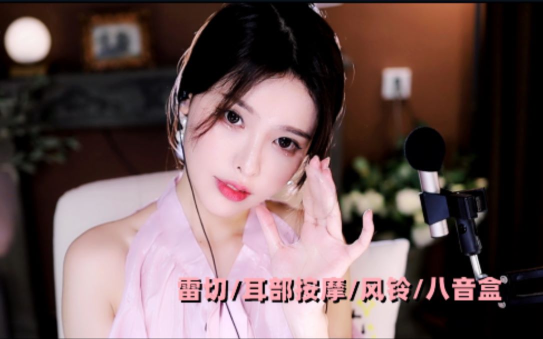 图片[1]-[恩七不甜]雷切|耳部按摩|风铃|八音盒-恩七不甜 / 国内ASMR-秀房