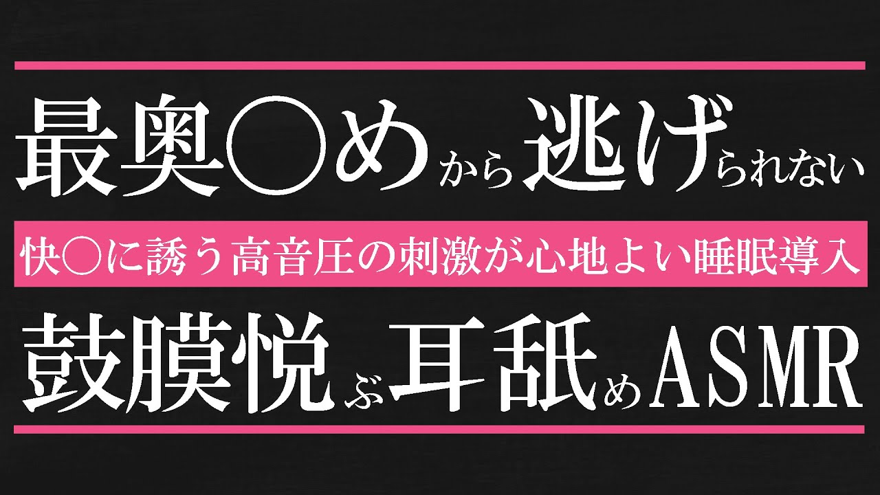 图片[1]-[小鳩ひよ菜]无法从最深处逃离♡诱导睡眠导入的舔耳朵-Japan耳舐め / 日本ASMR-秀房