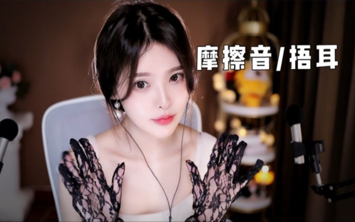 图片[1]-[恩七不甜]摩擦蕾丝手套|捂耳朵-恩七不甜 / 国内ASMR-秀房