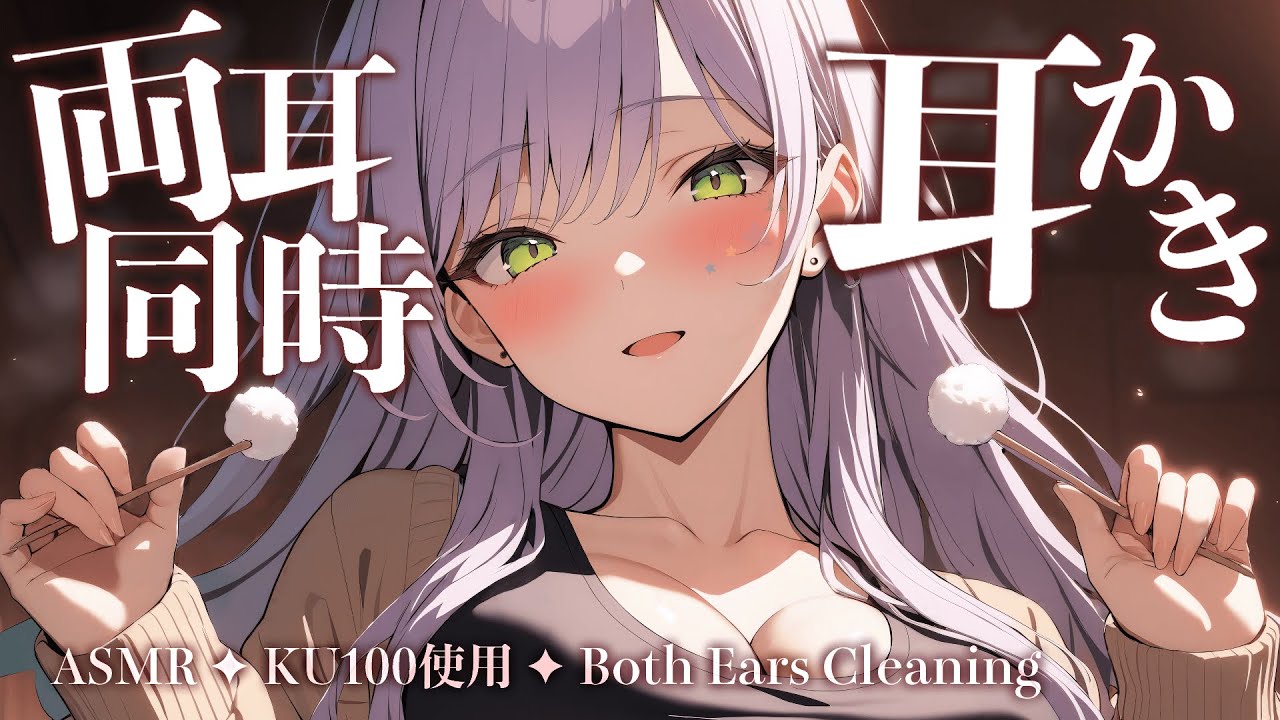 图片[1]-[沙汰ナキア]用棉棒轻轻打扫你的耳朵|两耳同时|引导你进入甜美的梦乡-Japan采耳 / 日本ASMR-秀房