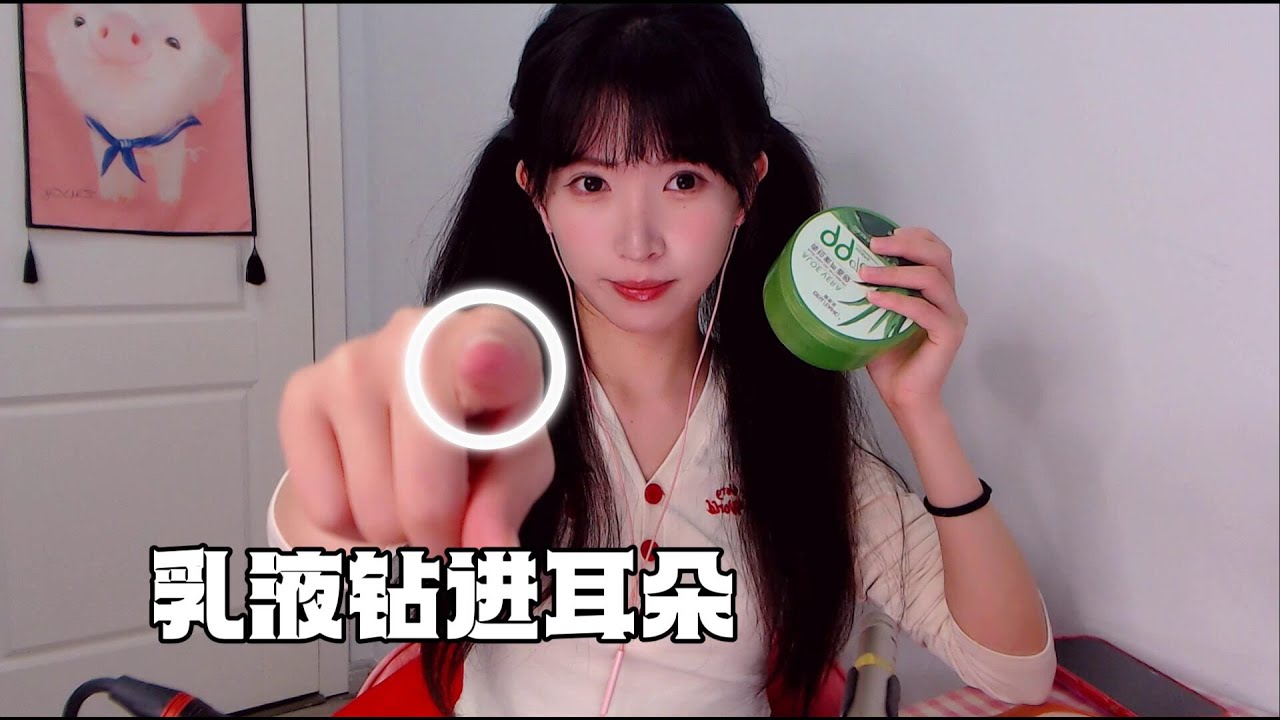 图片[1]-[芝麻对辣]芦荟胶深入耳道清洁耳朵|快速刺激水声回旋镖-芝麻对辣 / 其他ASMR-秀房