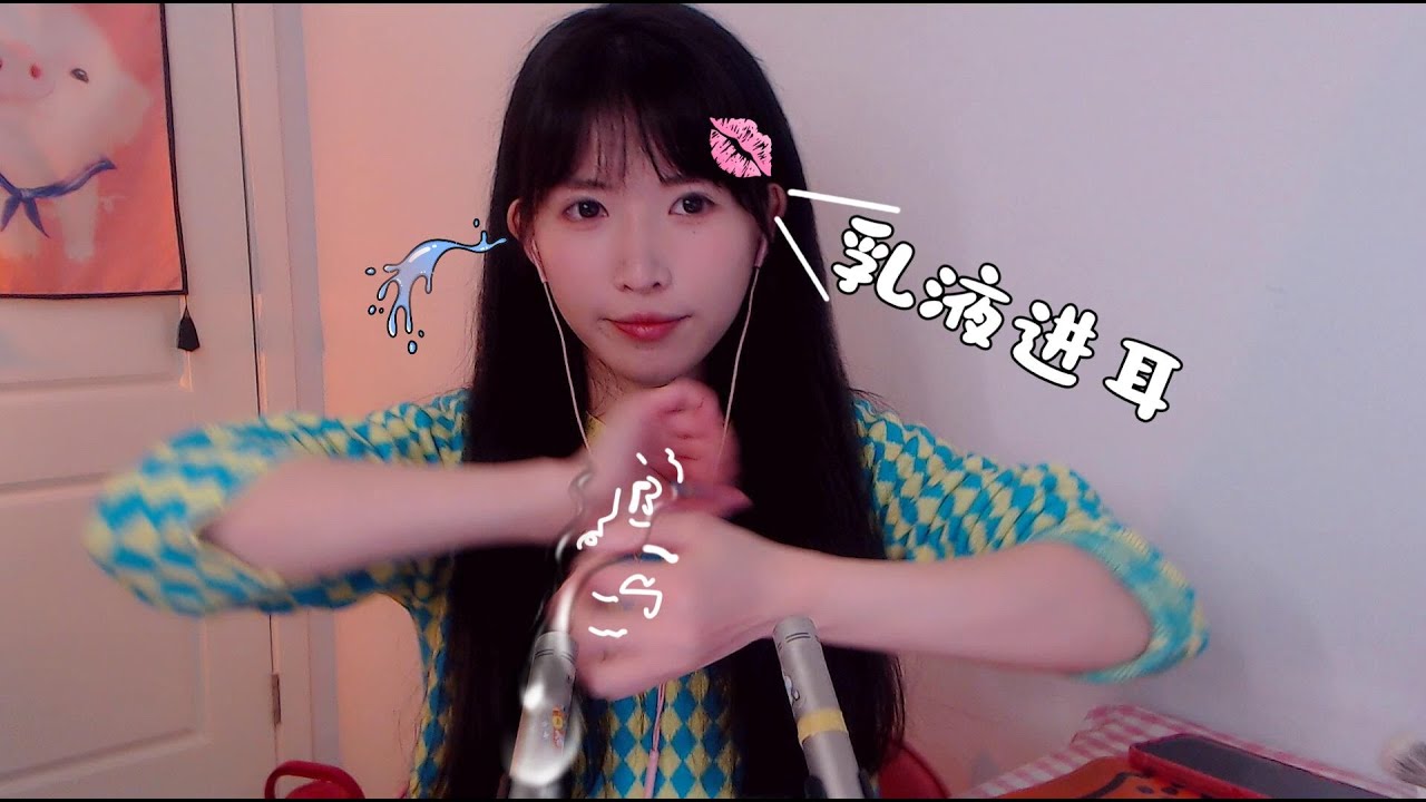 图片[1]-[芝麻对辣]乳液掏耳加強升级版|模擬舔耳口腔音-芝麻对辣 / 其他ASMR-秀房