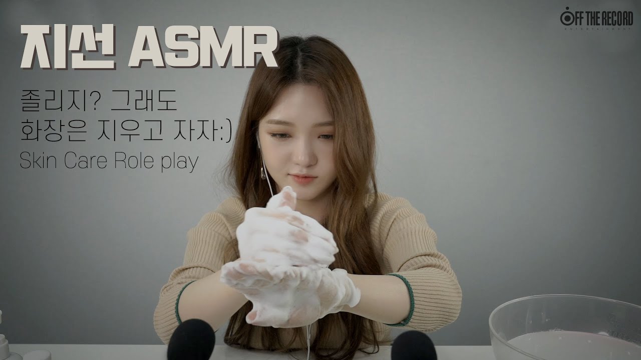 图片[1]-[卢知宣]帮你卸妆和护理皮肤 Skin Care Role play-fromis_9 / 韩国ASMR-秀房