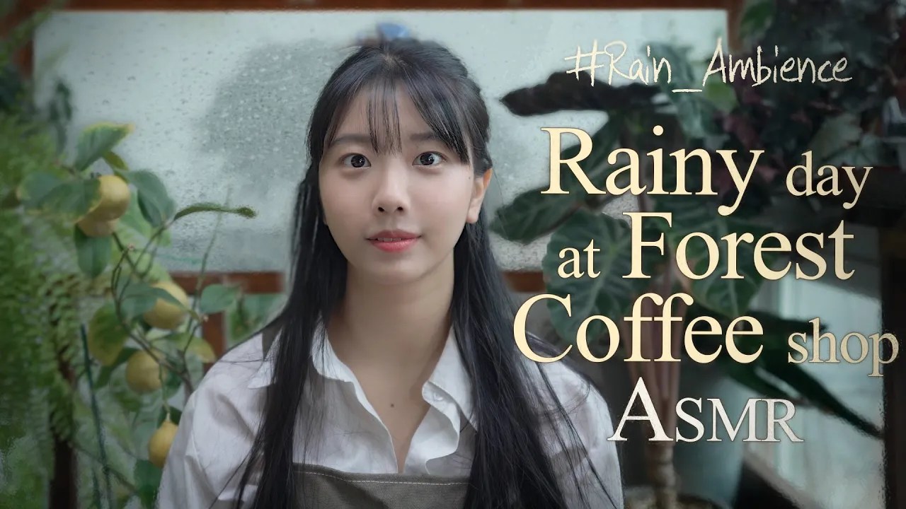 图片[1]-[Suna]森林咖啡馆空灵雨声ASMR，帮助你专注学习和家里工作！-ASMR Suna 꿀꿀선아 / 韩国ASMR-秀房
