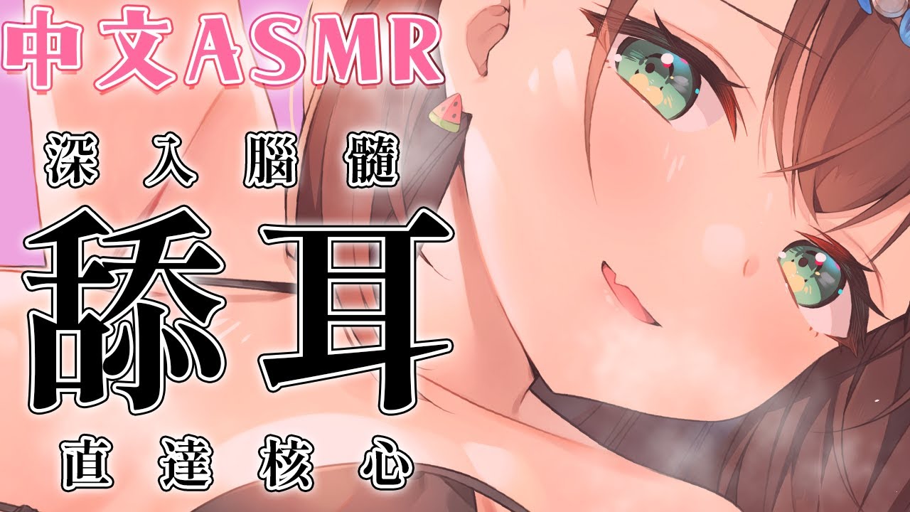 图片[1]-[花守]只播这一次的SSR中文舔耳|深入脑髓直达核心-Japan耳舐め / 日本ASMR-秀房