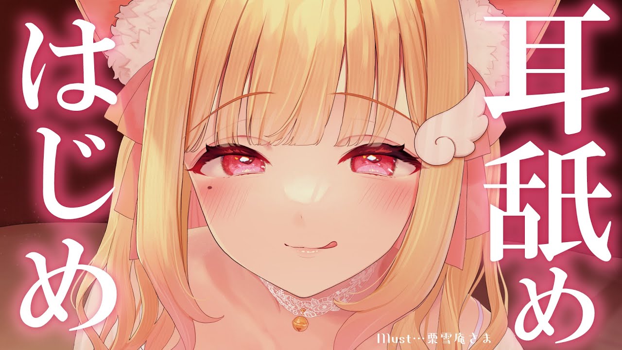 图片[1]-[猫羽]新年伊始有个给你舔耳朵的女朋友怎么样？-猫羽かりん / 日本ASMR-秀房