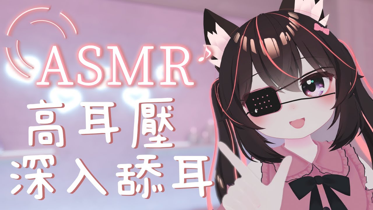 图片[1]-[蕾蕾]高耳压深入舔耳，轻声细语伴你入梦，聆听舌尖的魔法-迷路的番茄 / 国内ASMR-秀房