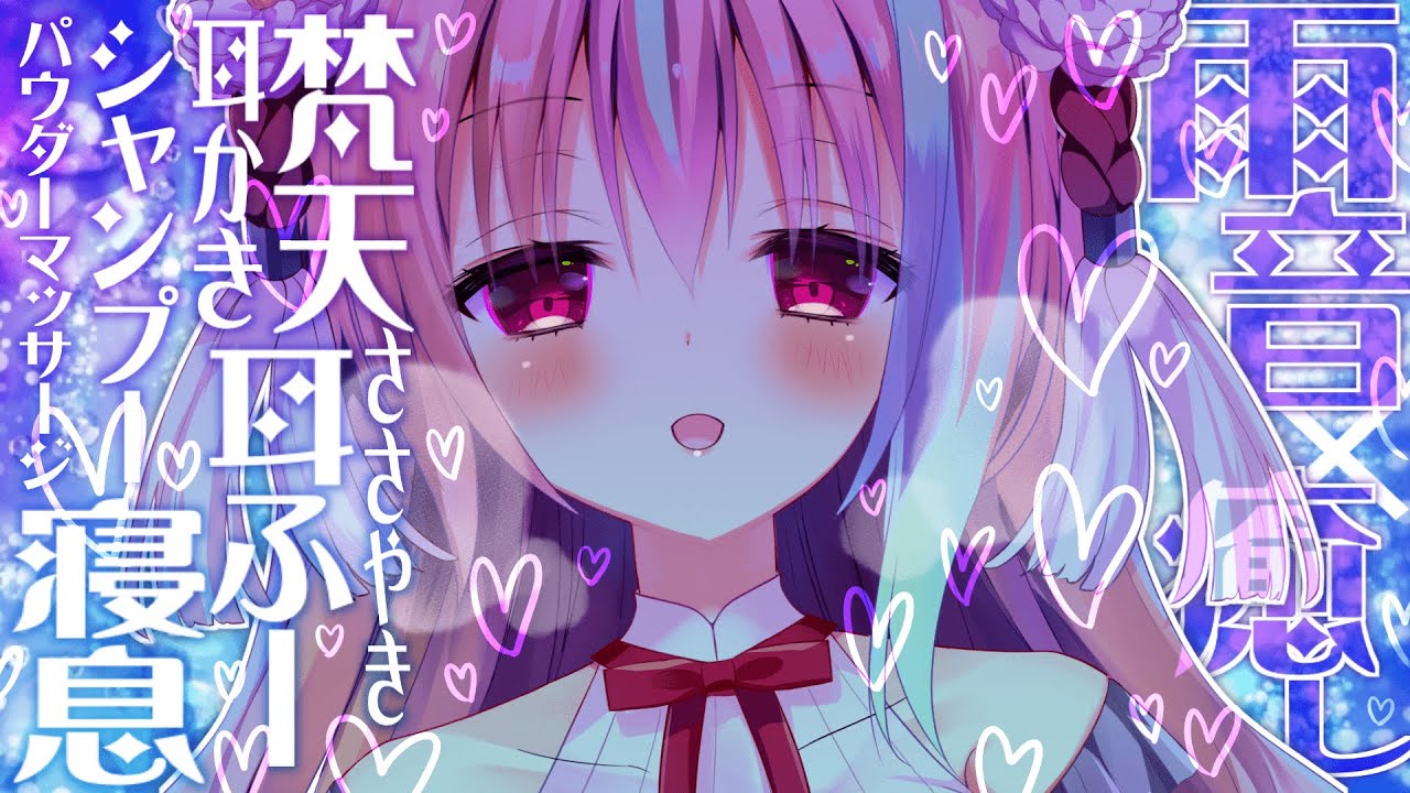 图片[1]-[梵雪音]高音圧让我的大脑震动♡雨屋里的愉快时光-Japan采耳 / 日本ASMR-秀房