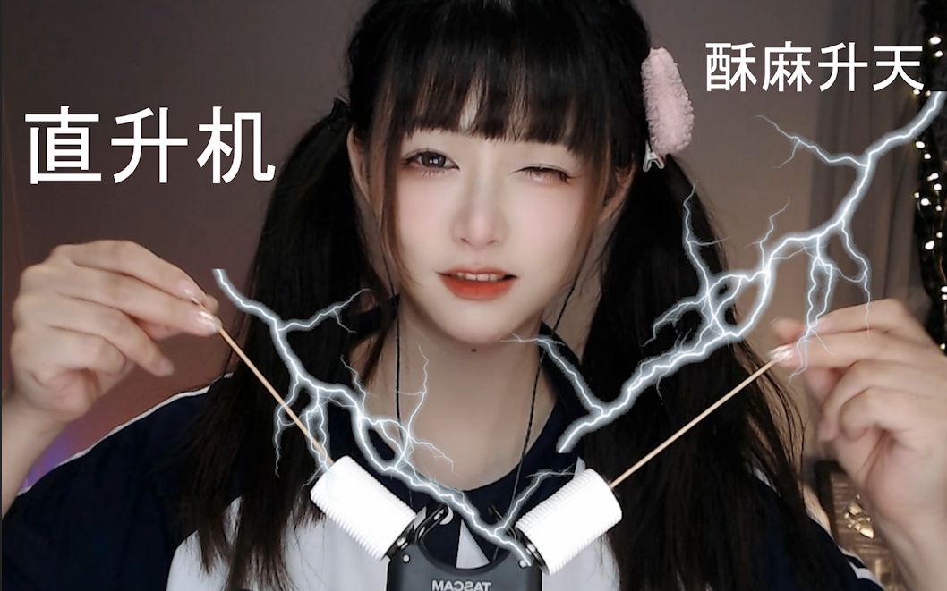 图片[1]-[KiKi]重度免疫享用|颅内直升机|数羊-Kiki向前冲呀 / 国内ASMR-秀房