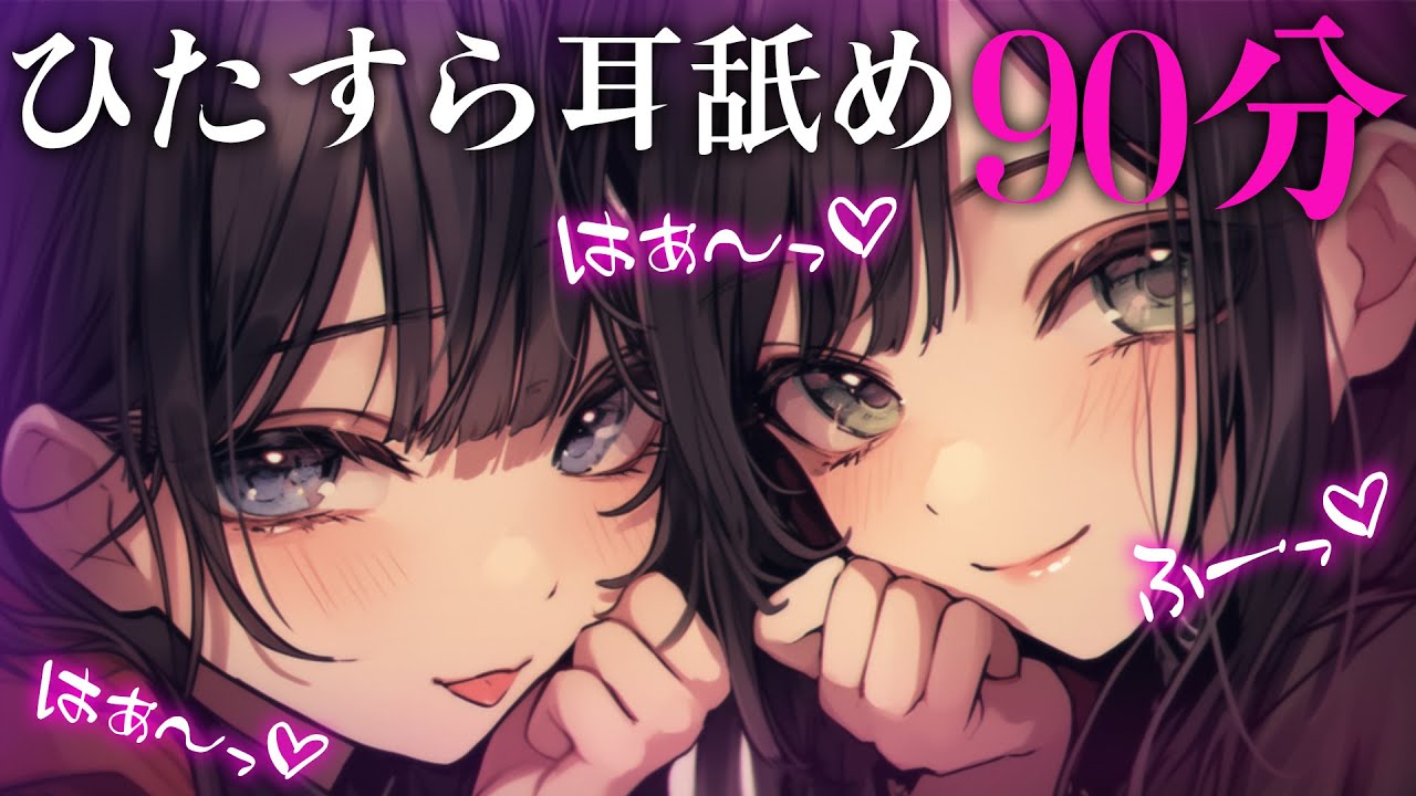 图片[1]-[Neon本気恋]两耳同时耳舐♡90分钟沉浸式舔耳放松-Japan耳舐め / 日本ASMR-秀房