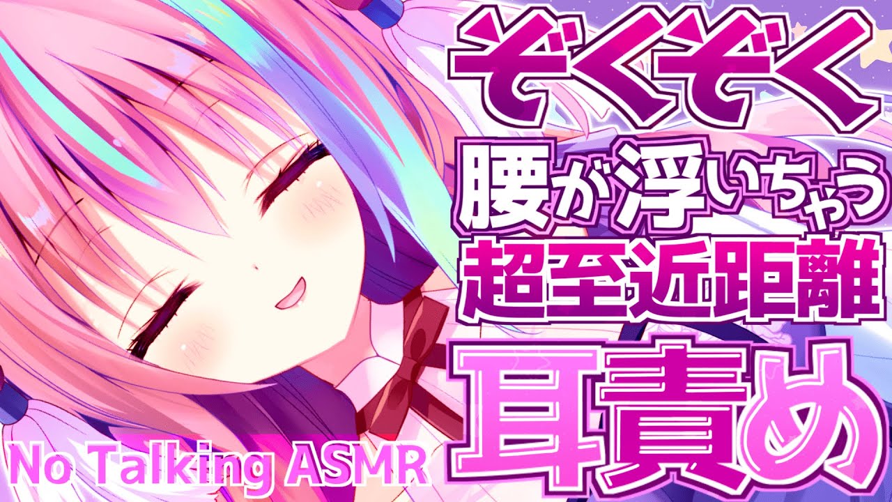 图片[1]-[梵雪音]腰背发麻的超近距离耳䑛|2小时无人声口腔音助眠-Japan耳舐め / 日本ASMR-秀房