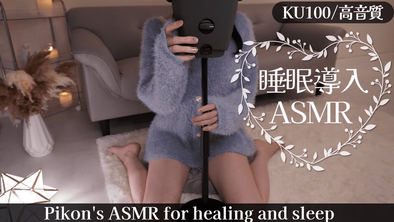 图片[1]-[網野Pikon]超级治愈的近距离私密耳语♡带来内心的宁静与平和-Japan采耳 / 日本ASMR-秀房