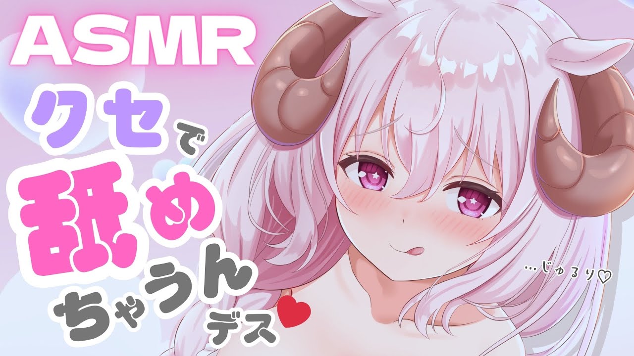 图片[1]-[羊娘めめ]両耳同時高音質口腔音放松♡让你享受私人定制的放松-Japan耳舐め / 日本ASMR-秀房
