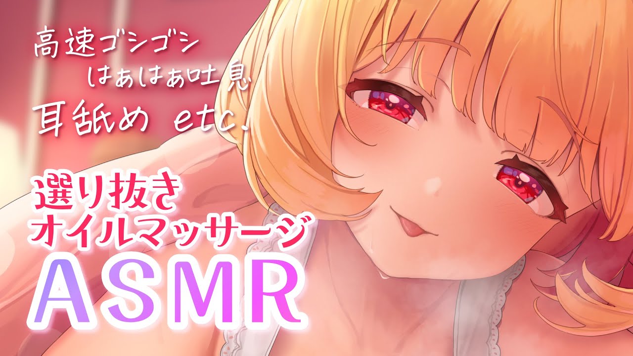 图片[1]-[猫羽かりん]令人愉悦的精油按摩♡高速摩擦♡KU100高音质-猫羽かりん / 日本ASMR-秀房