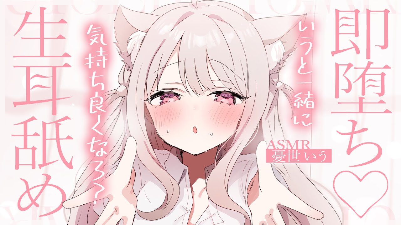 图片[1]-[uise憂世いう]甜甜的吻♡濃厚耳舐め让心灵沐浴在轻松的氛围中-Japan耳舐め / 日本ASMR-秀房