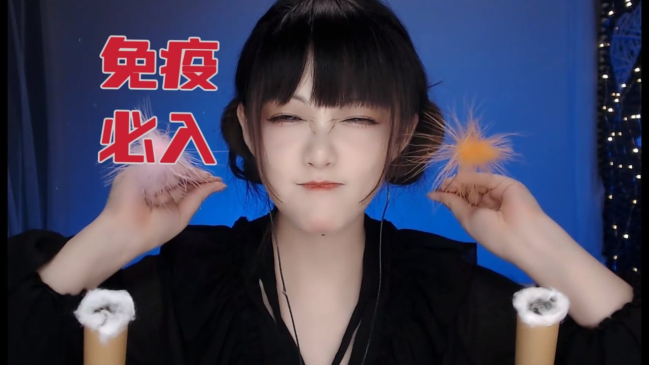 图片[1]-[KiKi]仿耳道身临其境掏耳，治疗你的免疫-Kiki向前冲呀 / 国内ASMR-秀房
