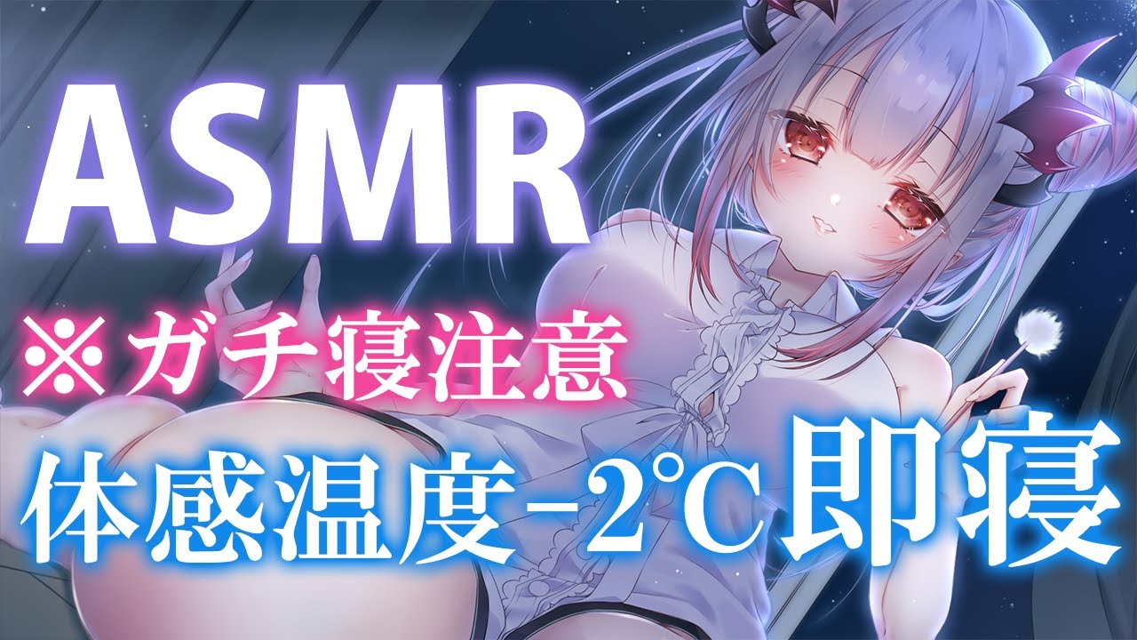 图片[1]-[周防パトラ]体感温度-2°C！用清凉舒缓的声音轻轻地让你入睡-周防パトラ / 日本ASMR-秀房