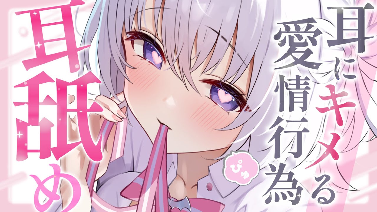 图片[1]-[幽灵妹妹Mare]带着浓浓爱意的放松耳舐め♡让你的心灵得到深度放松-Japan耳舐め / 日本ASMR-秀房