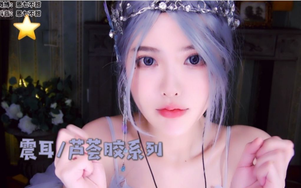 图片[1]-[恩七不甜]震耳|硅胶粉扑|两把刷子|芦荟胶-恩七不甜 / 国内ASMR-秀房