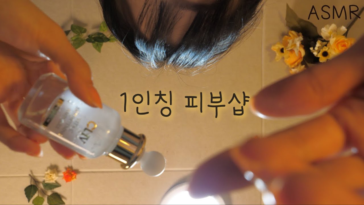 图片[1]-[Boyoung]为VIP客户提供高品质的皮肤护理服务|第一人称视角-ASMR Boyoung 반보영 / 韩国ASMR-秀房