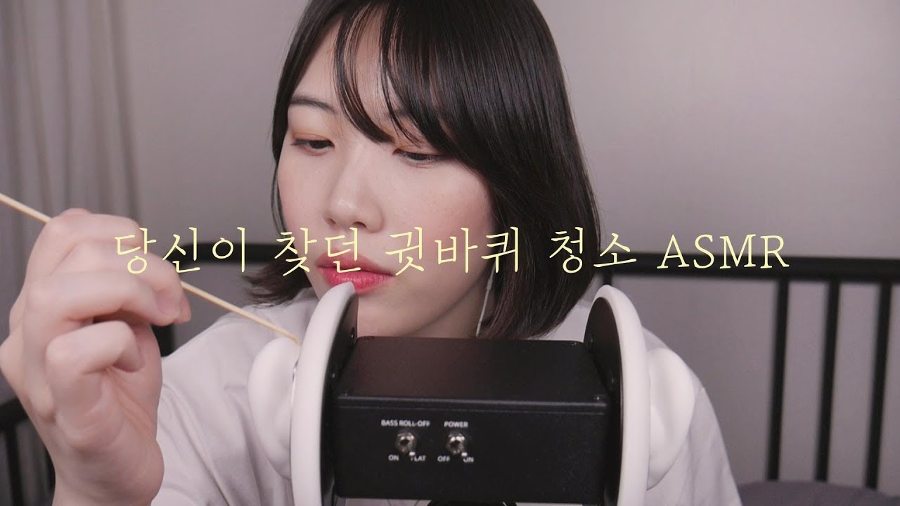 图片[1]-[DOOBOO]舒服的清洁耳廓助眠音-DOOBOO ASMR / 韩国ASMR-秀房