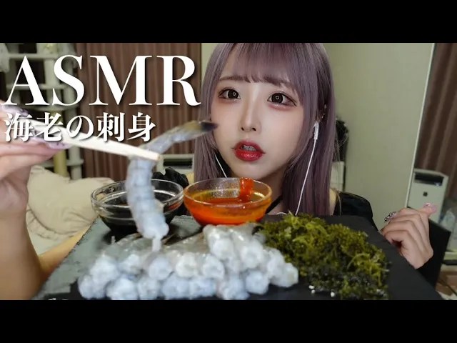 图片[1]-[神乐]美味的海虾刺身の咀嚼音-神乐日菜子 / 日本ASMR-秀房