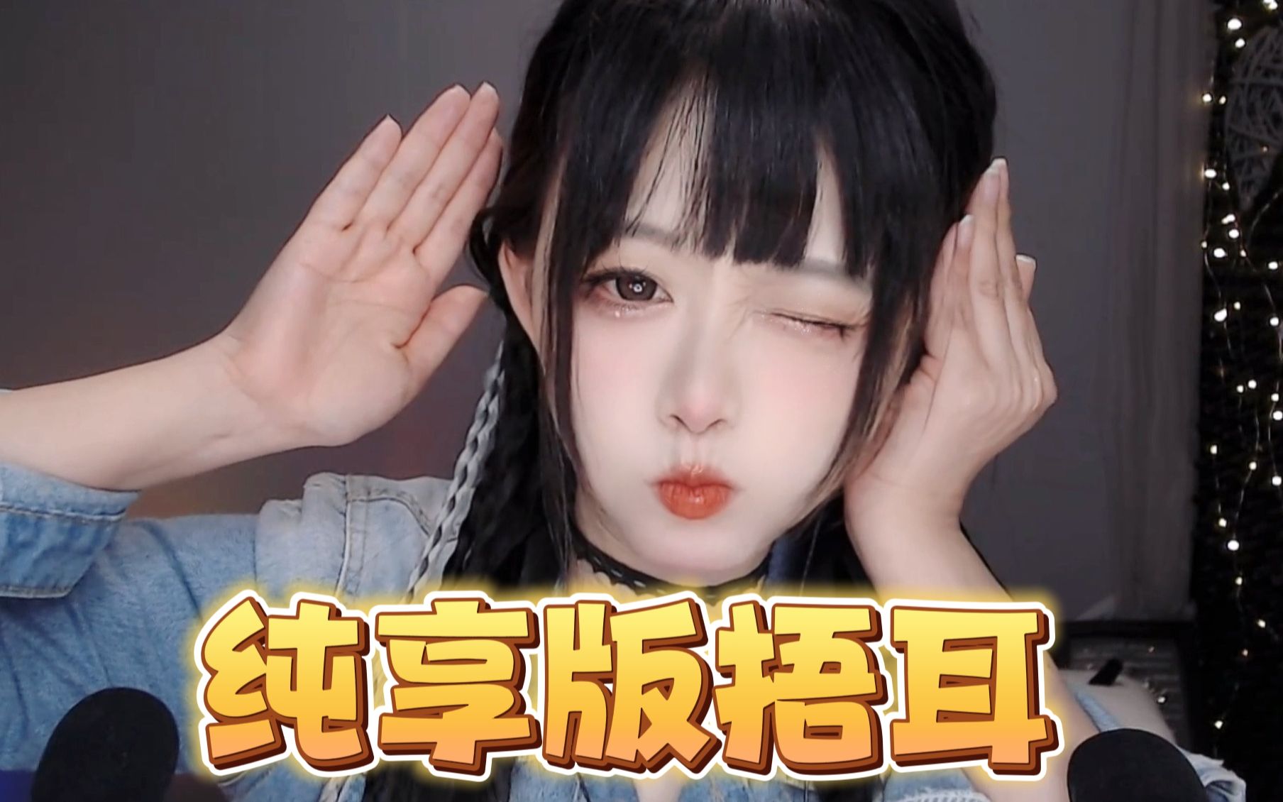 图片[1]-[KiKi]纯享版捂耳朵|深海潜水|泡沫按摩|解压球-Kiki向前冲呀 / 国内ASMR-秀房