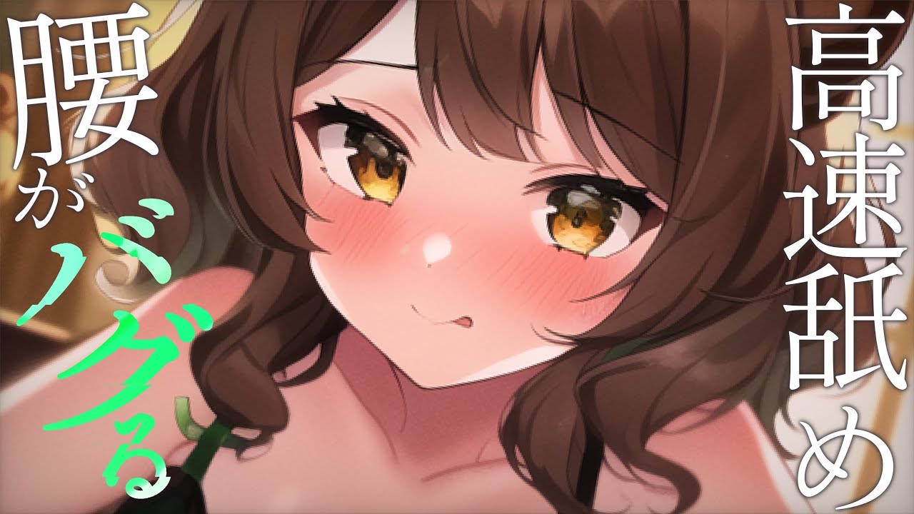 图片[1]-[本多]让腰部倍感酥麻的高速舔耳♡心跳音-Japan耳舐め / 日本ASMR-秀房