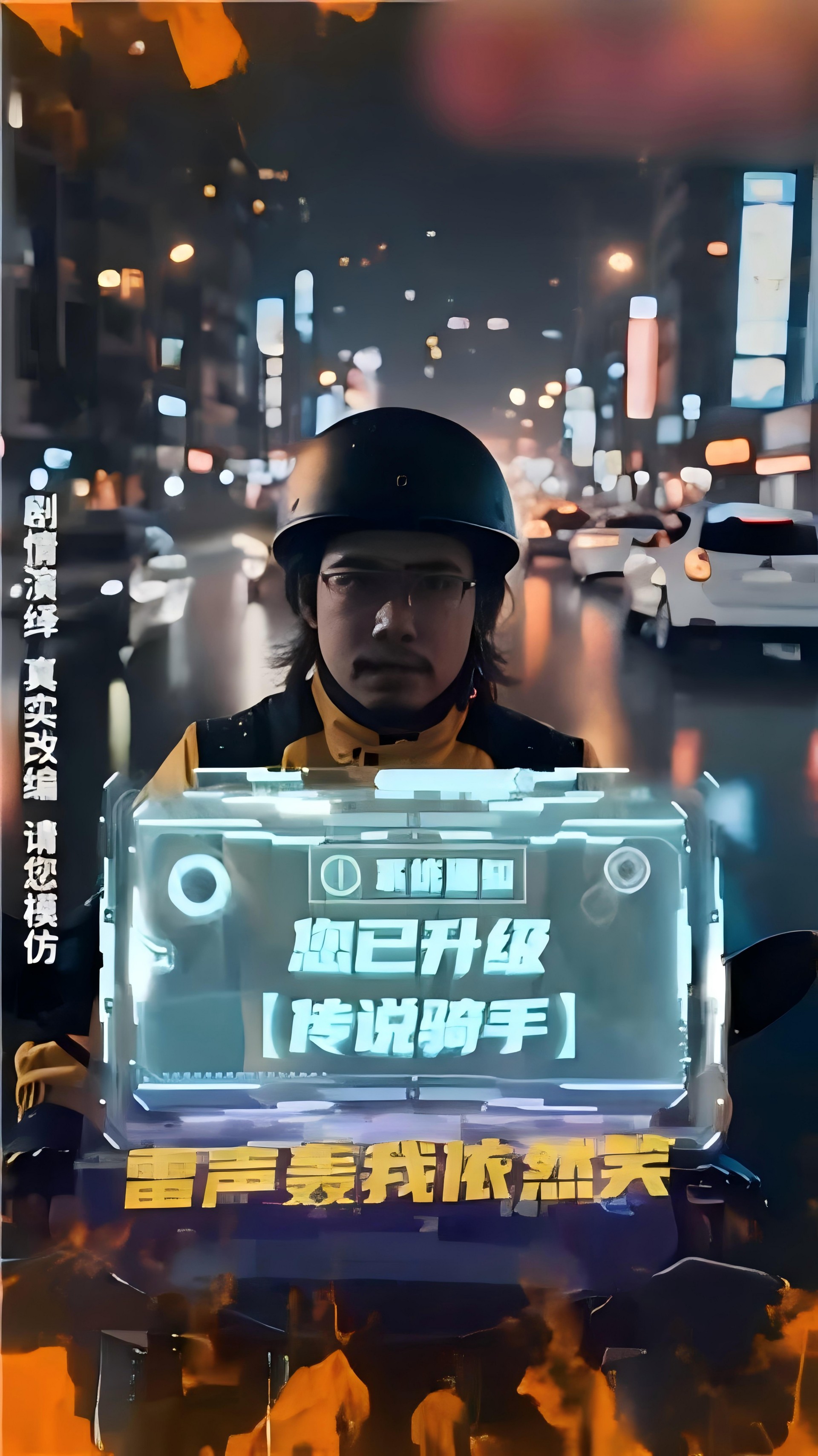 短剧《逆天外卖员-被撞那天我无敌了》全集 / 11V+2.85G